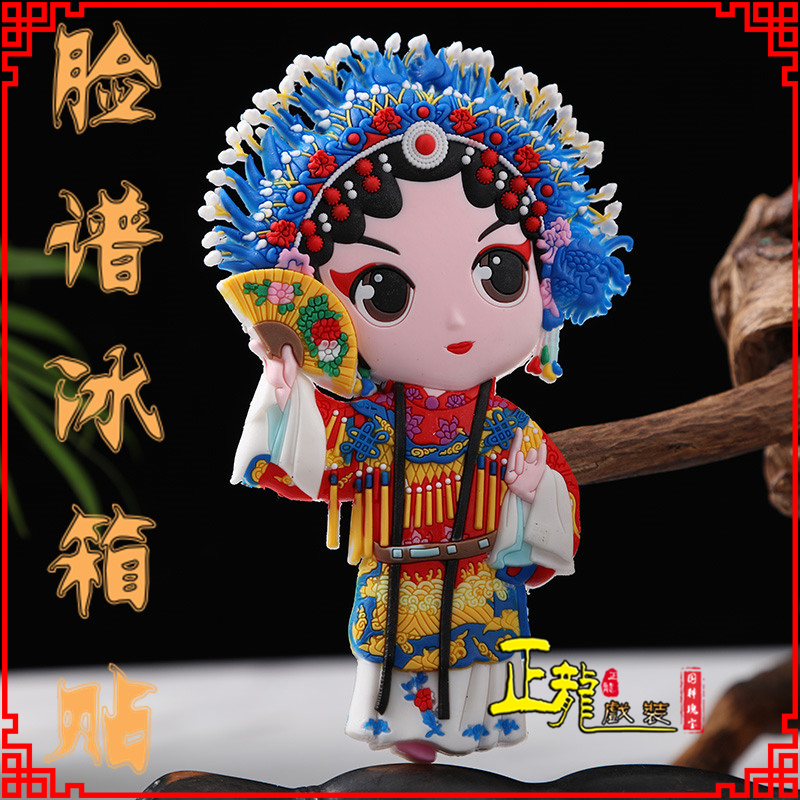 头屯河京剧脸谱创意人物冰箱贴磁性贴中国特色纪念礼品