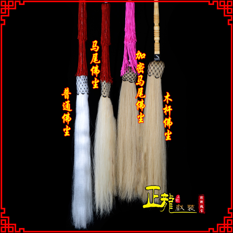 头屯河戏曲道具舞台演出太监拂尘太极拂尘甩子 佛尘