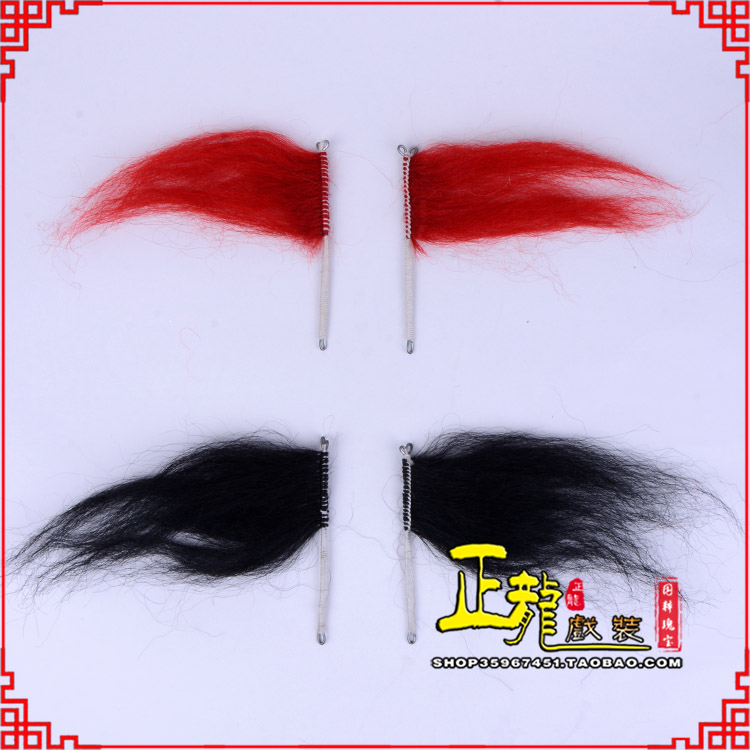 头屯河髯口老生武生花脸鬂发 牛尾耳毛