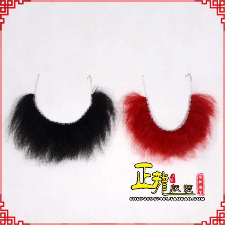 头屯河髯口一字髯鲁智深胡子沙僧胡子 牛尾一字