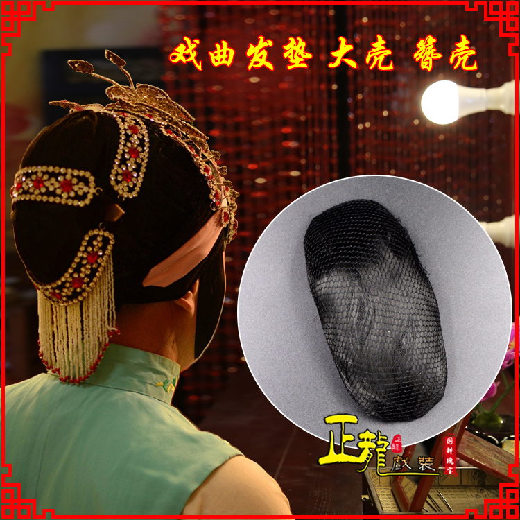 头屯河花旦包头道具空心大壳发垫乌龟壳后兜攥包 簪壳