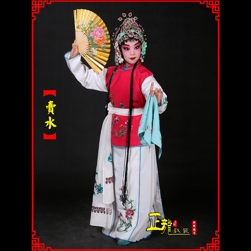 头屯河京剧花旦小衣包丫鬟坎肩小旦卖水